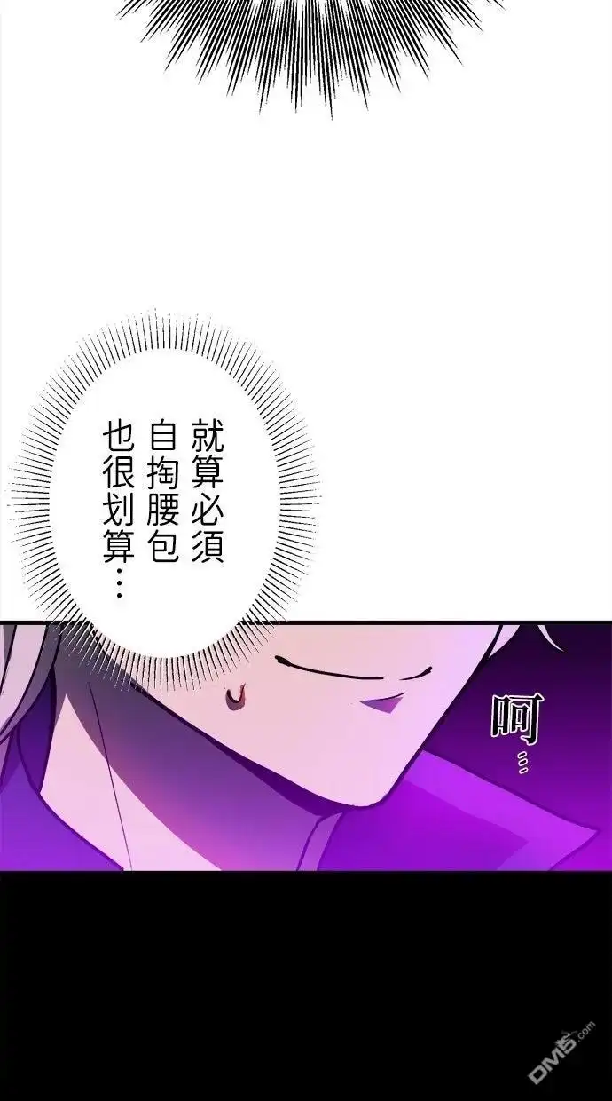 《重生为重力控制者挑战最强》第59话 第20页
