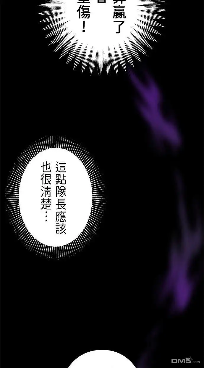 《重生为重力控制者挑战最强》第59话 第53页