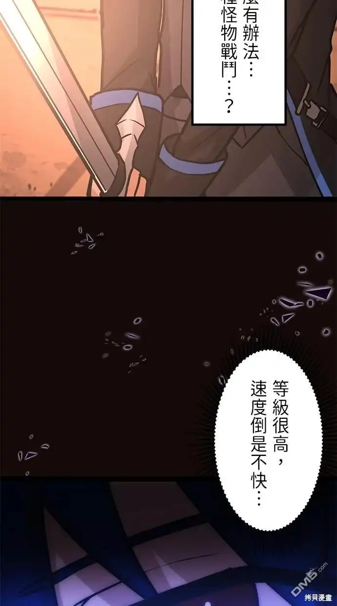 《重生为重力控制者挑战最强》第6话 第108页