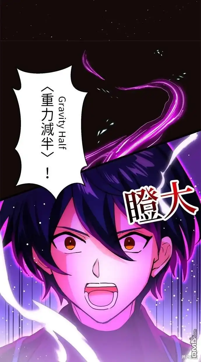 《重生为重力控制者挑战最强》第6话 第91页