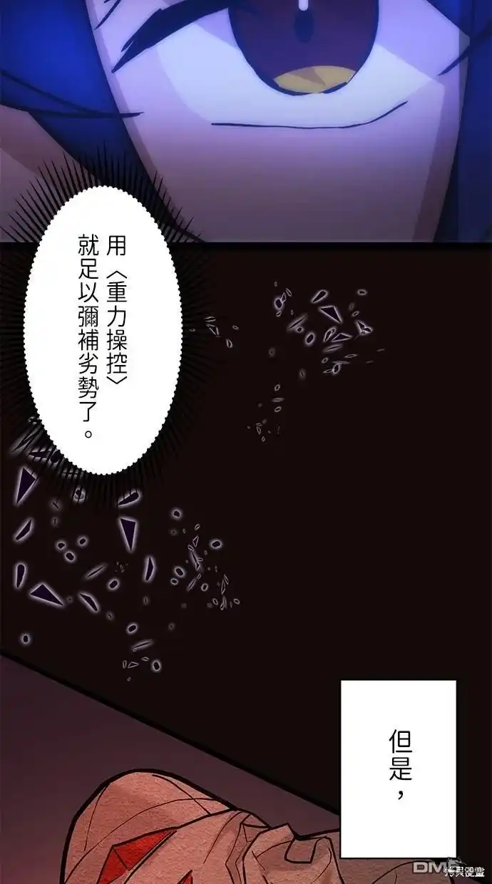 《重生为重力控制者挑战最强》第6话 第107页