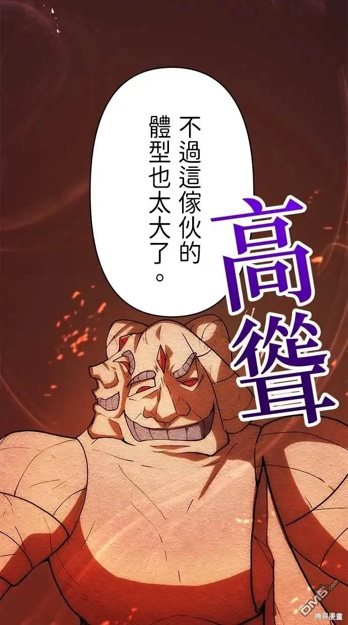 《重生为重力控制者挑战最强》第6话 第90页