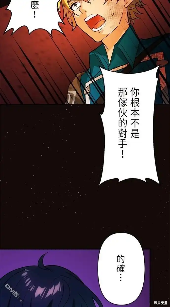《重生为重力控制者挑战最强》第6话 第76页