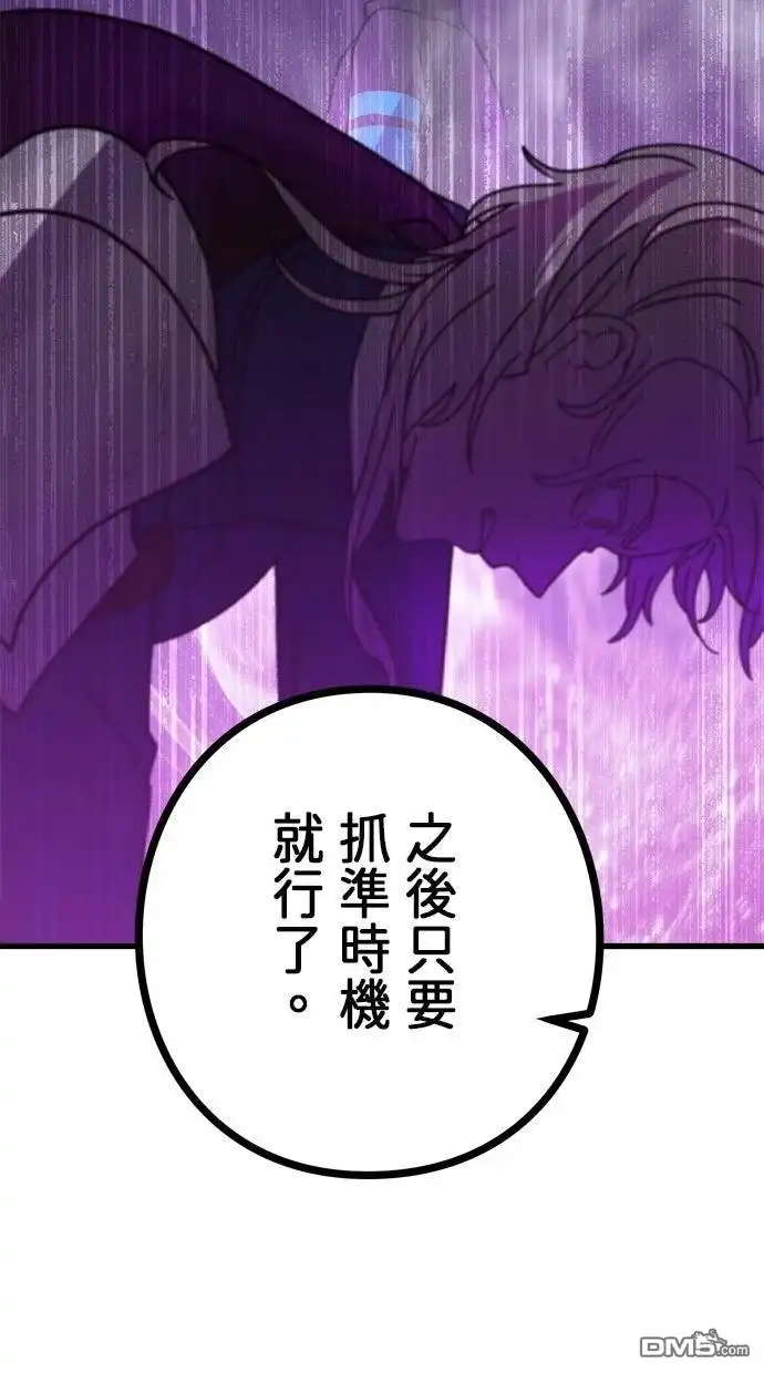 《重生为重力控制者挑战最强》第60话 第71页