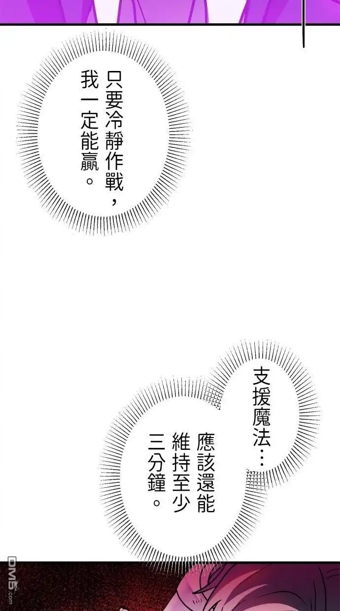 《重生为重力控制者挑战最强》第60话 第80页