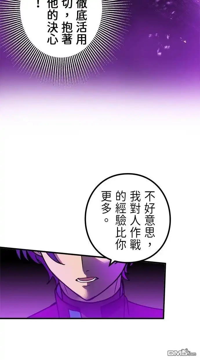 《重生为重力控制者挑战最强》第60话 第83页
