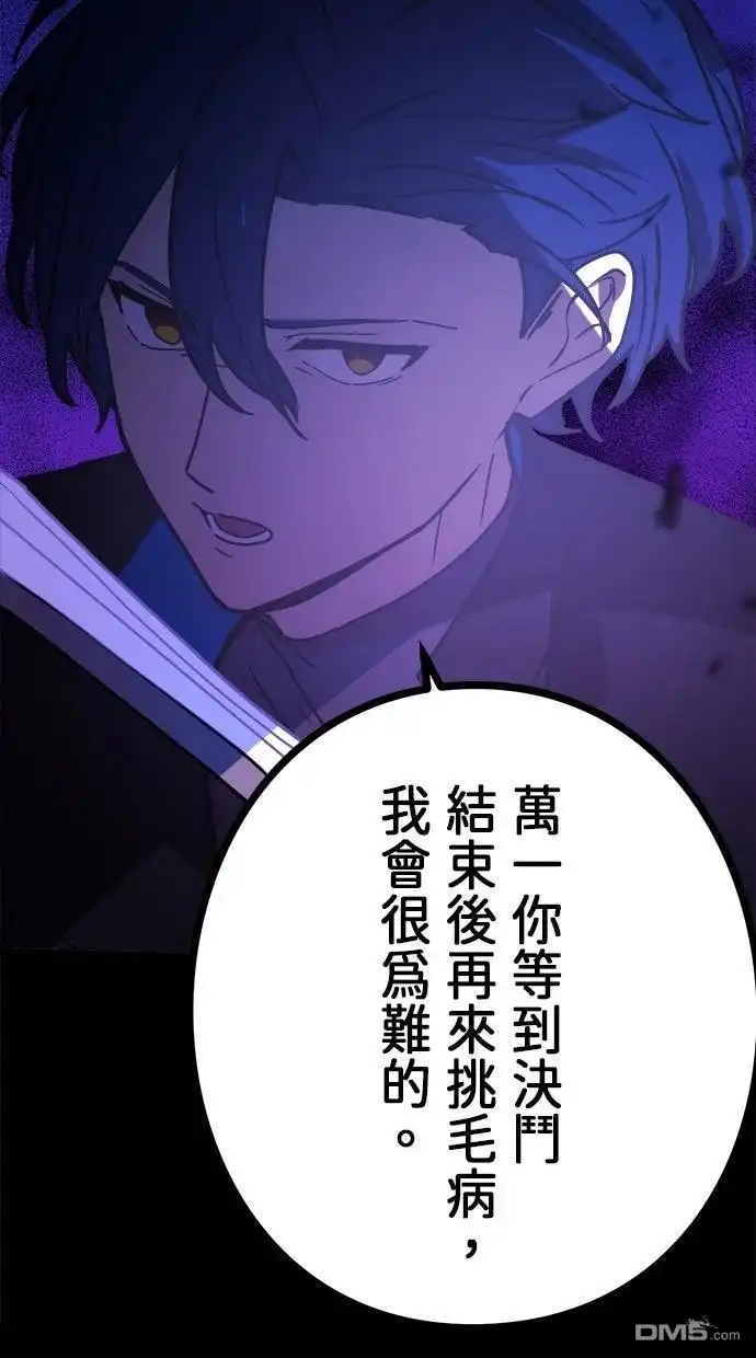 《重生为重力控制者挑战最强》第60话 第15页
