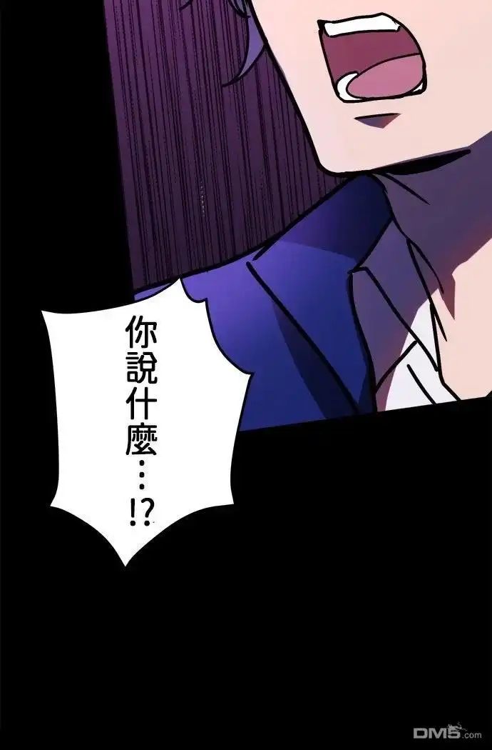 《重生为重力控制者挑战最强》第60话 第87页
