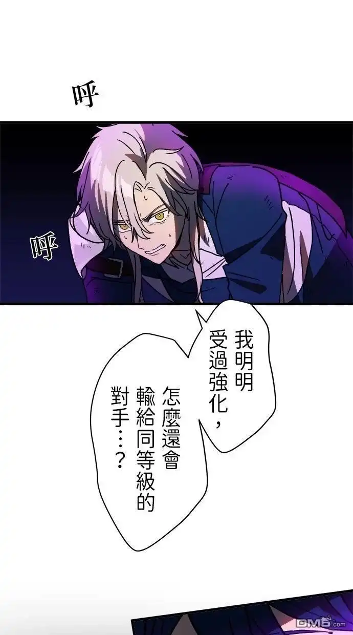 《重生为重力控制者挑战最强》第60话 第67页