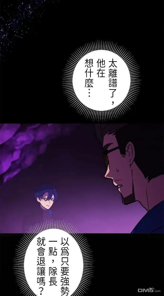 《重生为重力控制者挑战最强》第60话 第4页