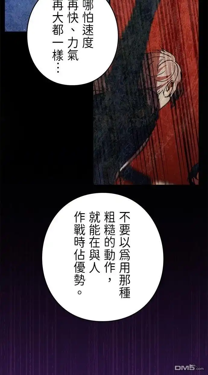 《重生为重力控制者挑战最强》第60话 第69页