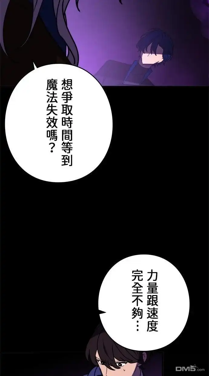 《重生为重力控制者挑战最强》第60话 第37页