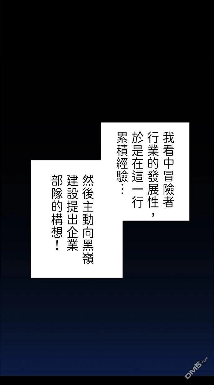 《重生为重力控制者挑战最强》第60话 第54页