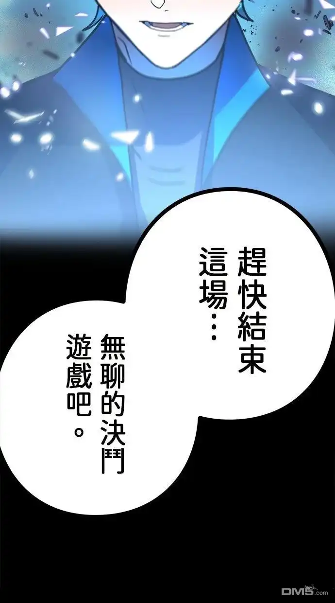 《重生为重力控制者挑战最强》第60话 第2页