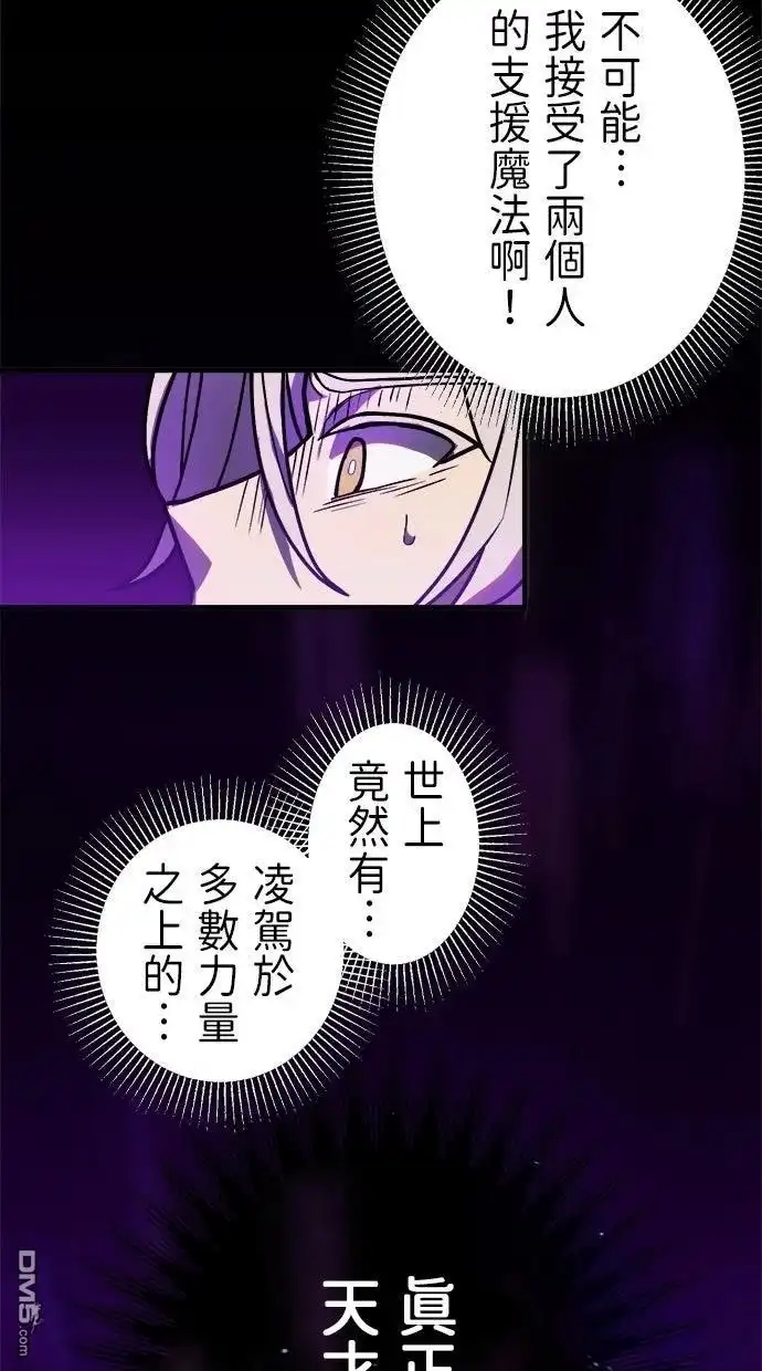 《重生为重力控制者挑战最强》第61话 第34页