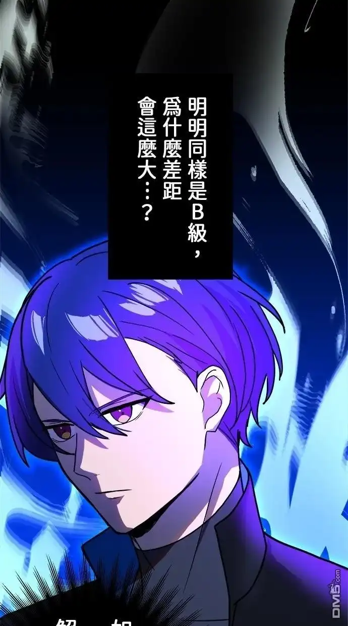 《重生为重力控制者挑战最强》第61话 第37页