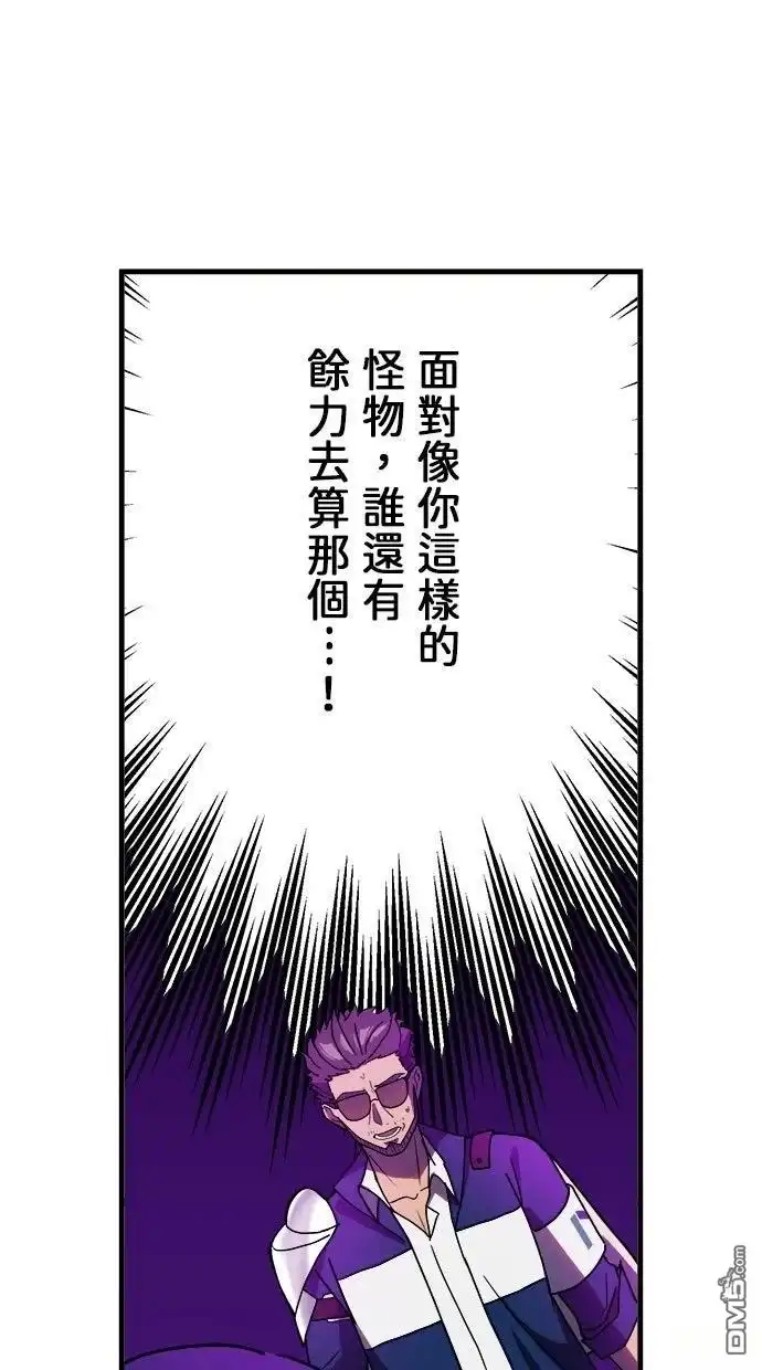 《重生为重力控制者挑战最强》第61话 第49页