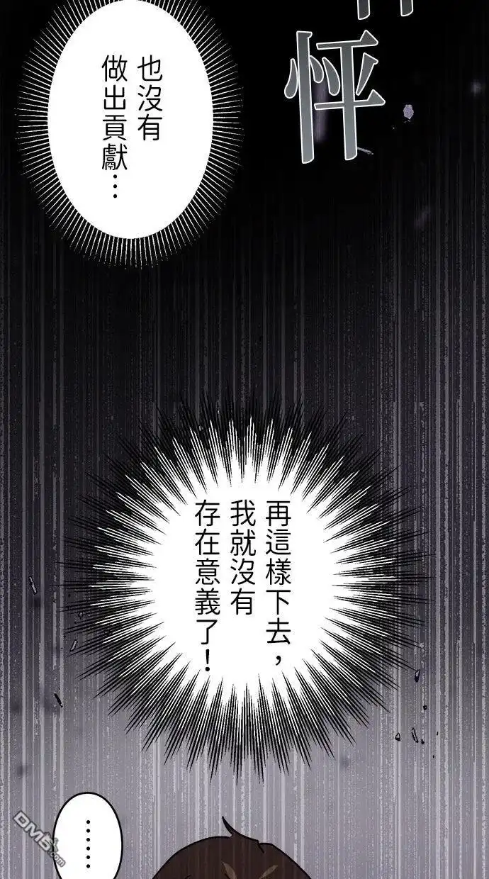 《重生为重力控制者挑战最强》第61话 第76页