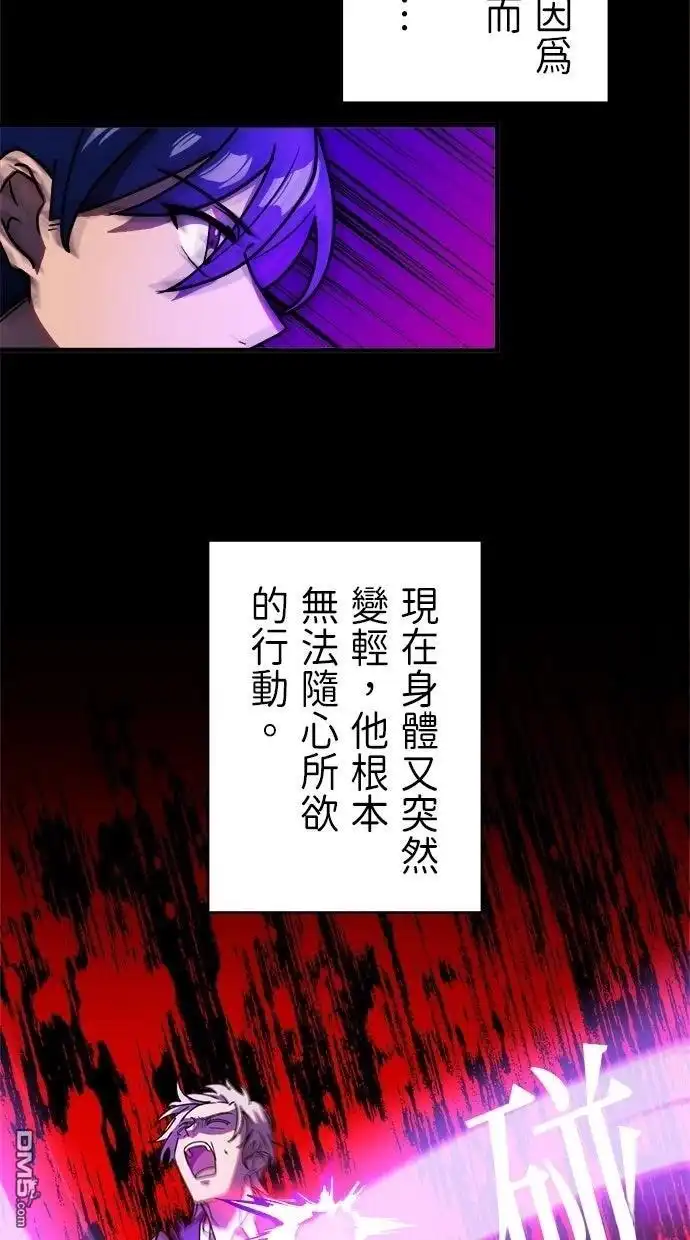 《重生为重力控制者挑战最强》第61话 第29页