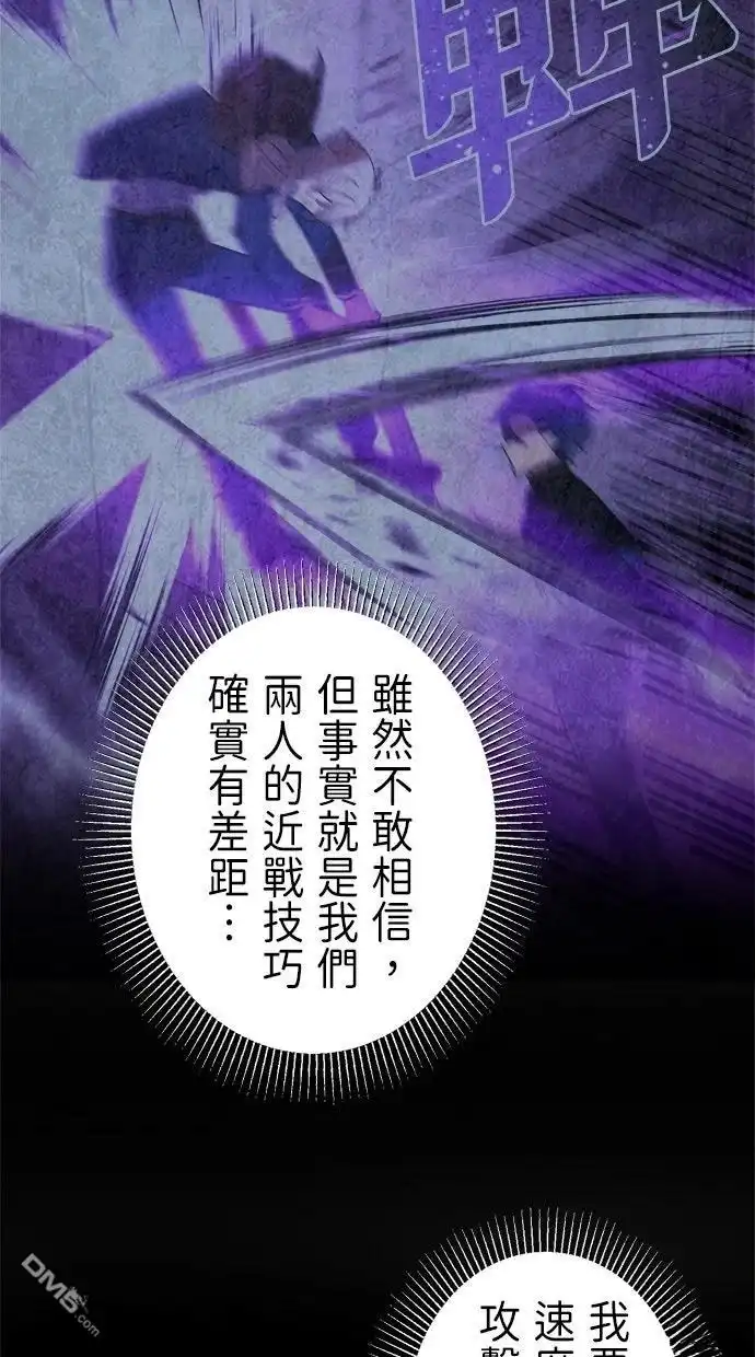 《重生为重力控制者挑战最强》第61话 第8页
