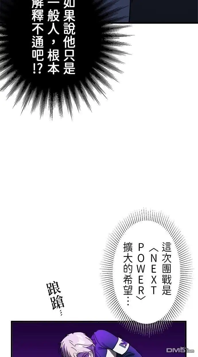 《重生为重力控制者挑战最强》第61话 第38页