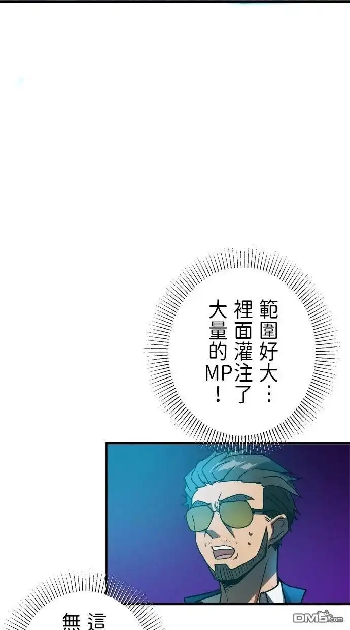 《重生为重力控制者挑战最强》第61话 第12页