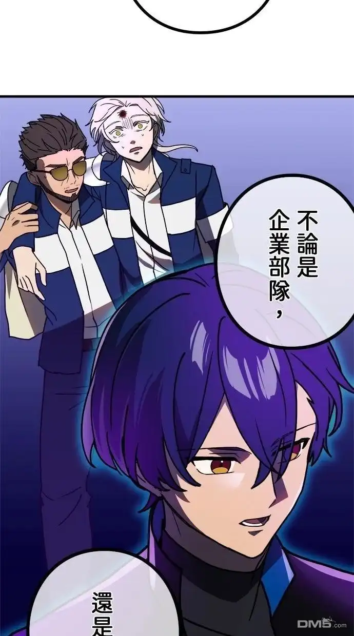 《重生为重力控制者挑战最强》第61话 第61页
