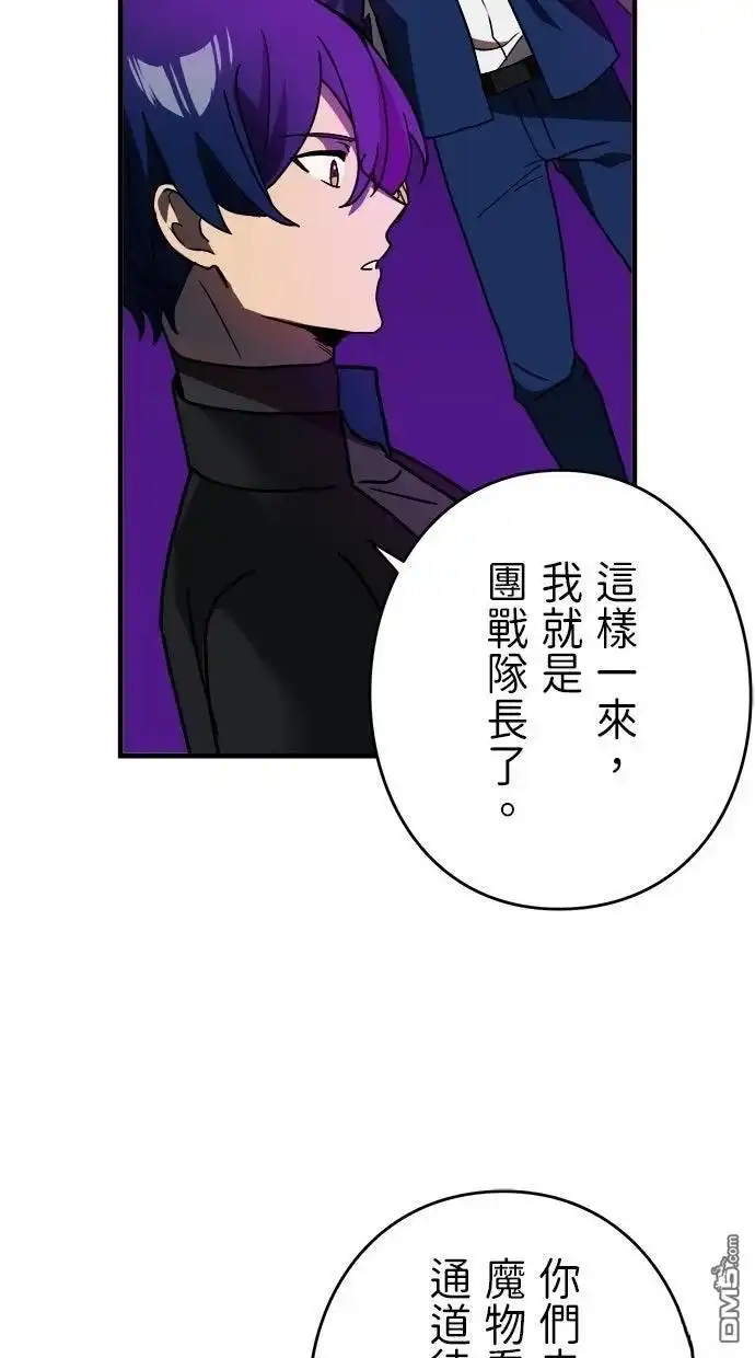 《重生为重力控制者挑战最强》第61话 第50页