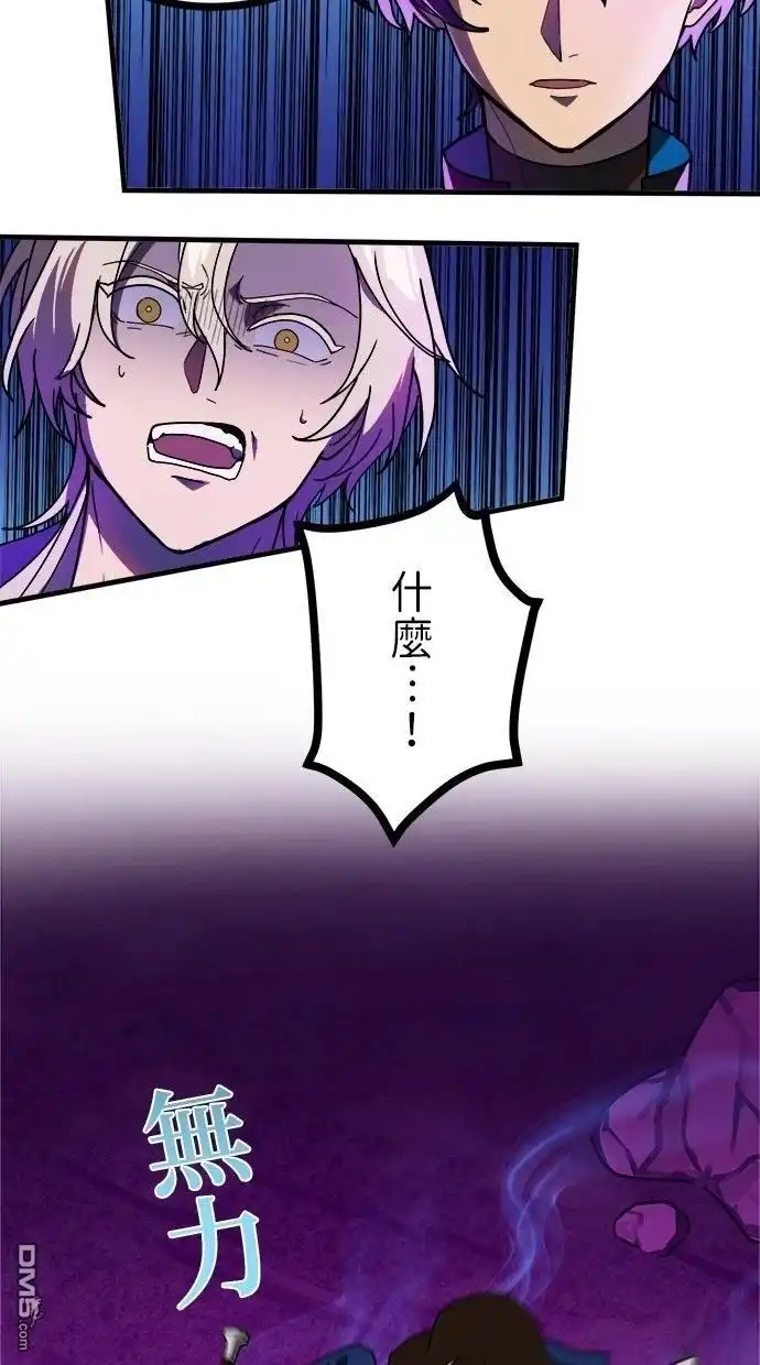 《重生为重力控制者挑战最强》第61话 第42页
