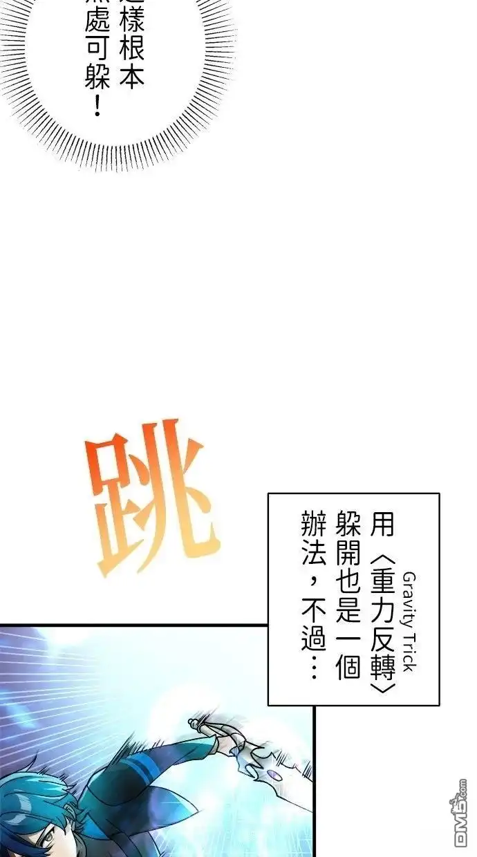 《重生为重力控制者挑战最强》第61话 第13页