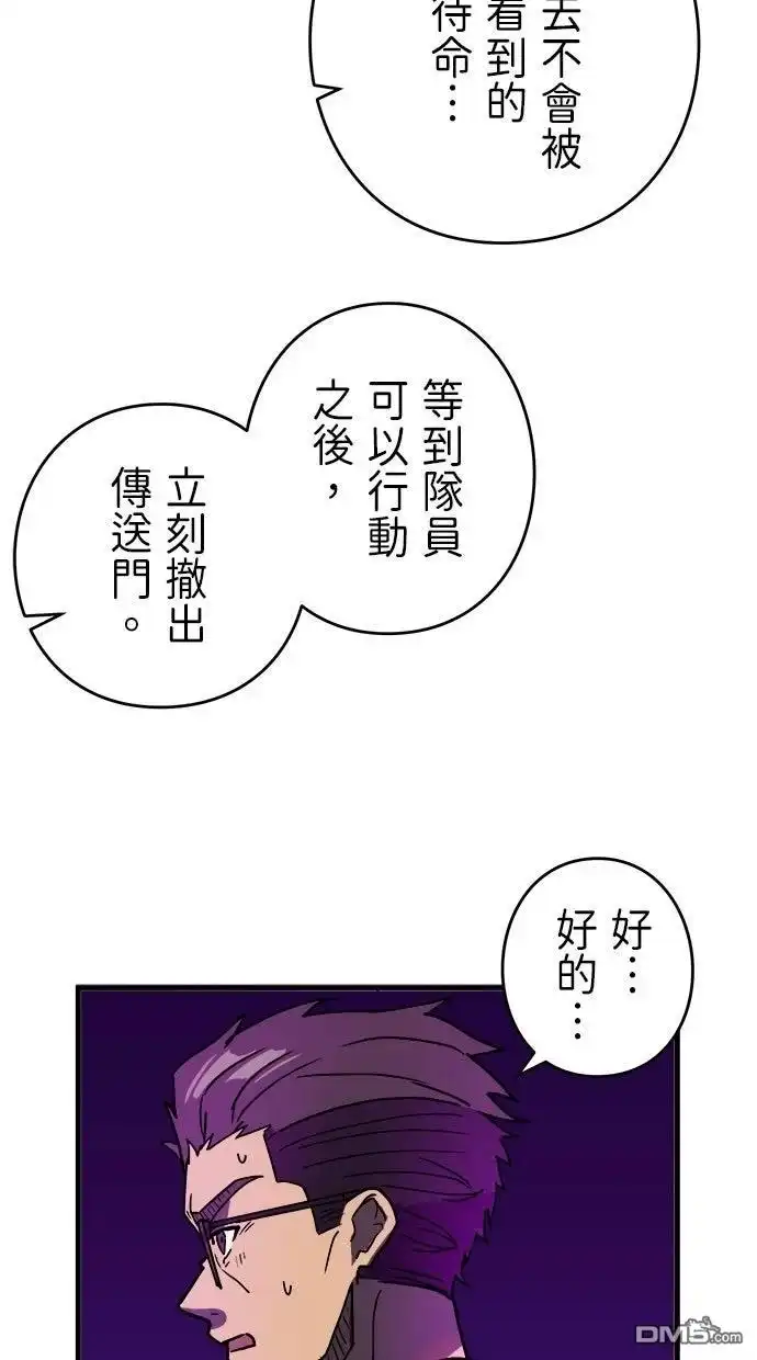 《重生为重力控制者挑战最强》第61话 第51页