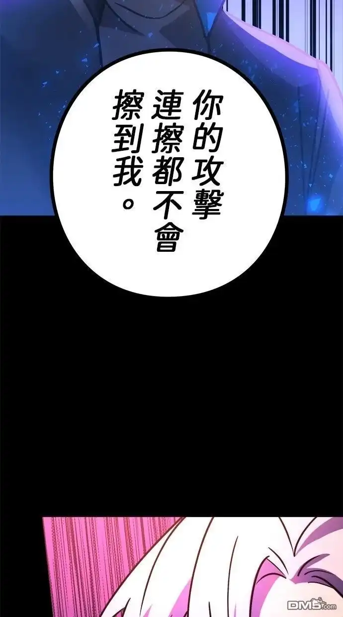 《重生为重力控制者挑战最强》第61话 第2页