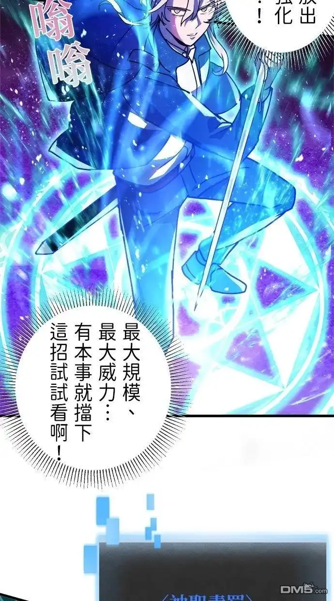 《重生为重力控制者挑战最强》第61话 第10页