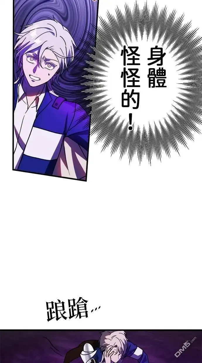 《重生为重力控制者挑战最强》第61话 第27页