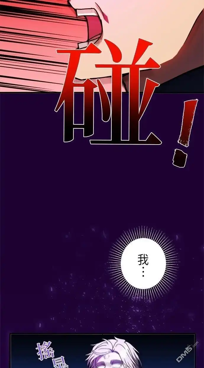 《重生为重力控制者挑战最强》第61话 第45页
