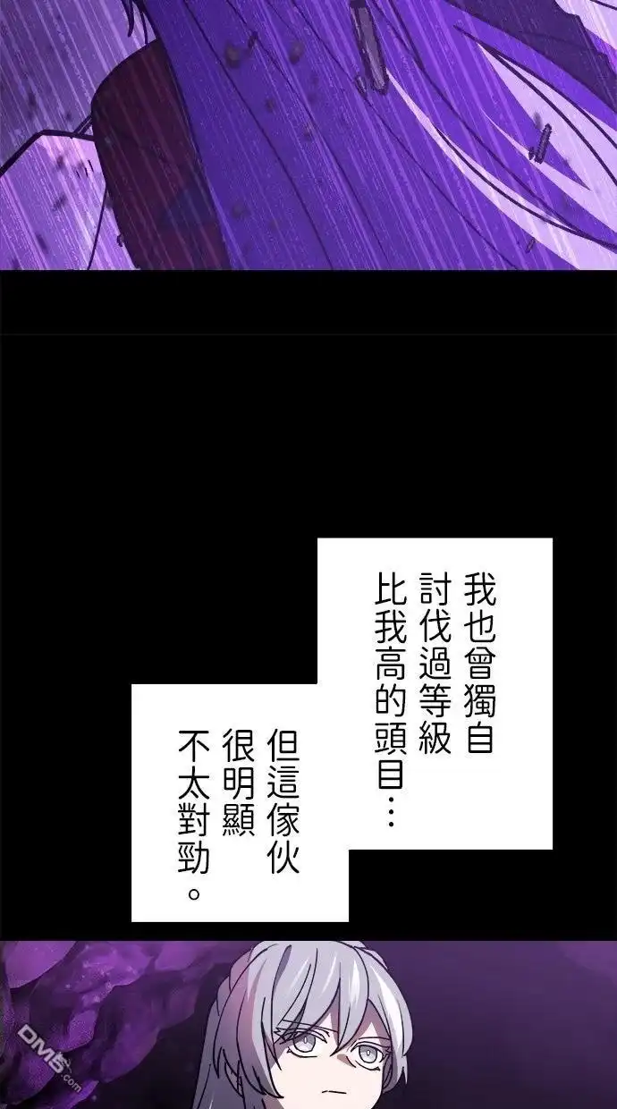 《重生为重力控制者挑战最强》第61话 第87页