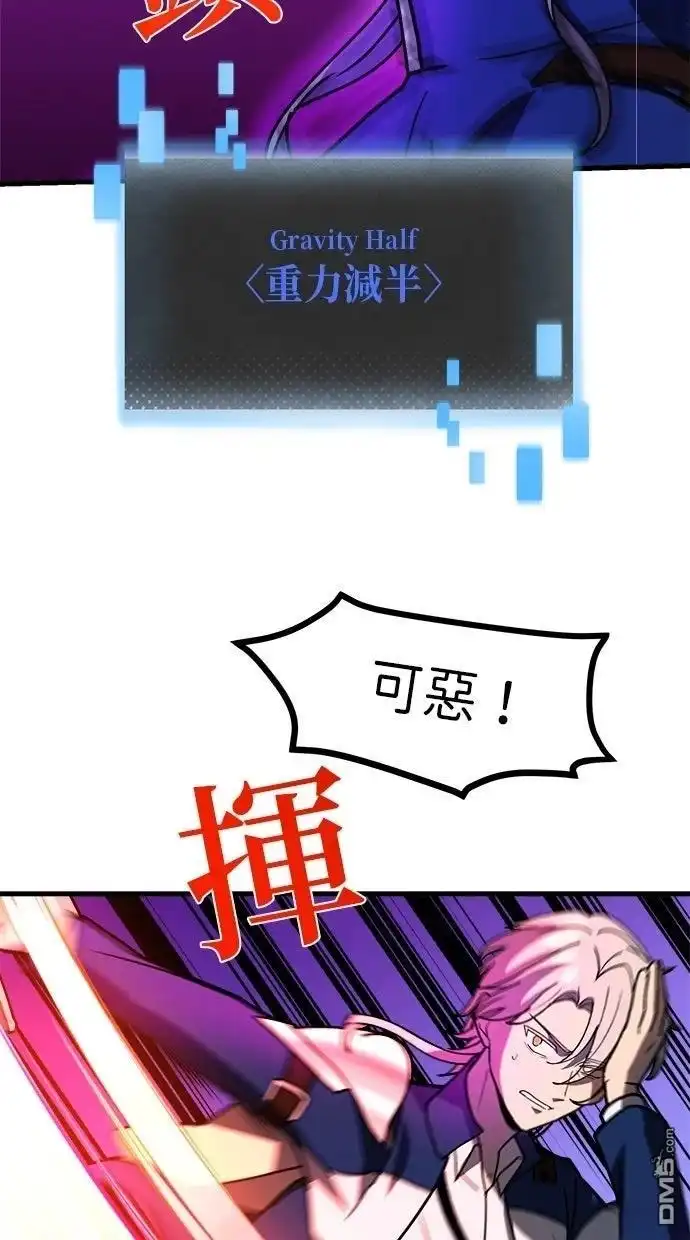 《重生为重力控制者挑战最强》第61话 第25页