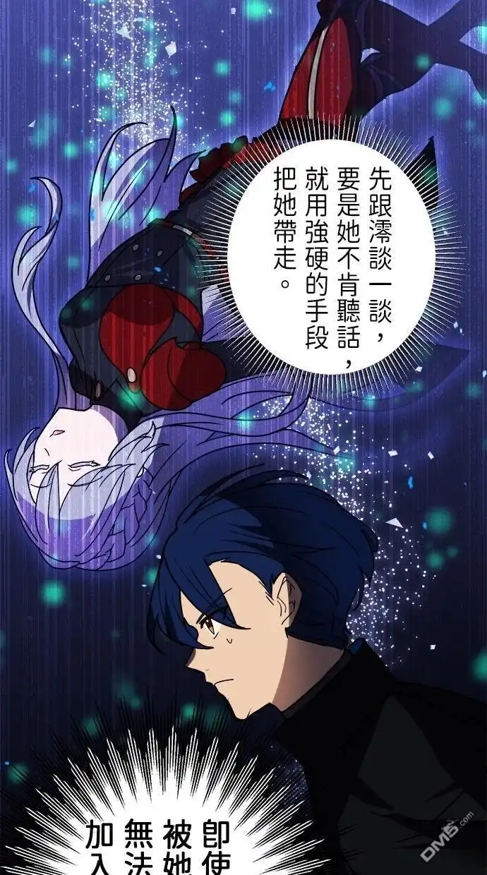 《重生为重力控制者挑战最强》第61话 第83页