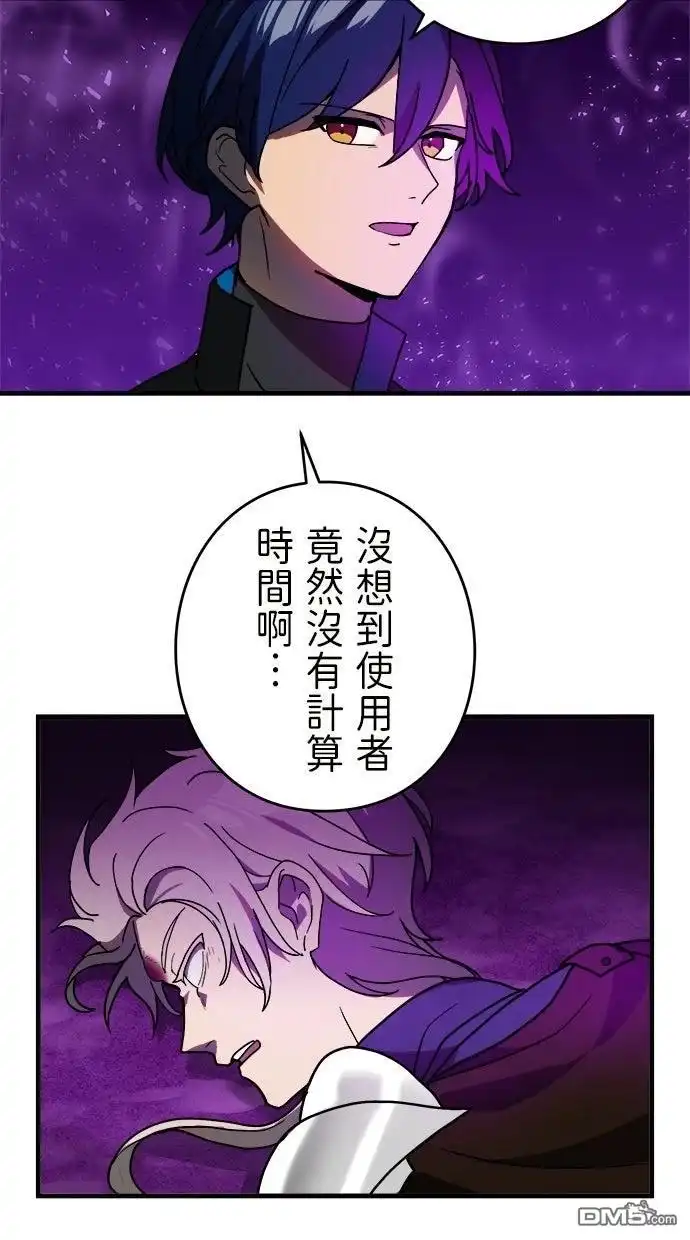 《重生为重力控制者挑战最强》第61话 第48页
