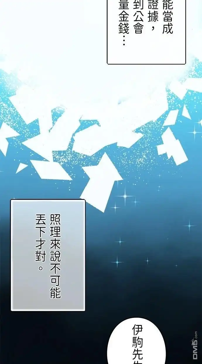 《重生为重力控制者挑战最强》第62话 第8页