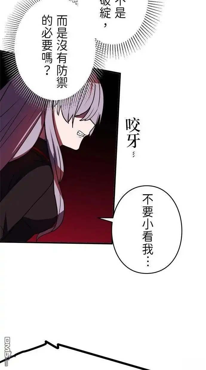 《重生为重力控制者挑战最强》第62话 第51页