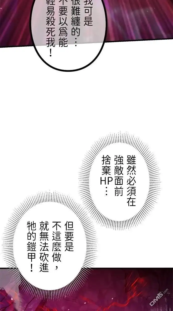 《重生为重力控制者挑战最强》第62话 第61页