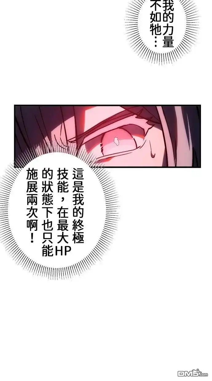 《重生为重力控制者挑战最强》第62话 第65页