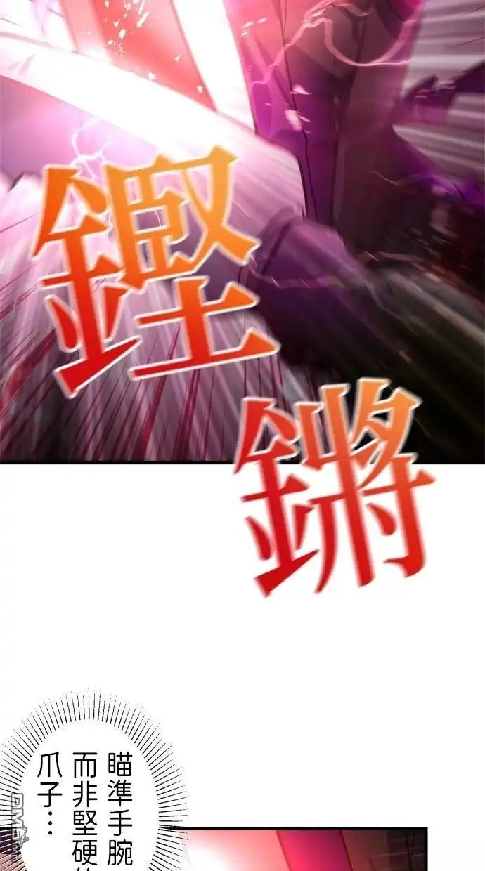 《重生为重力控制者挑战最强》第63话 第52页