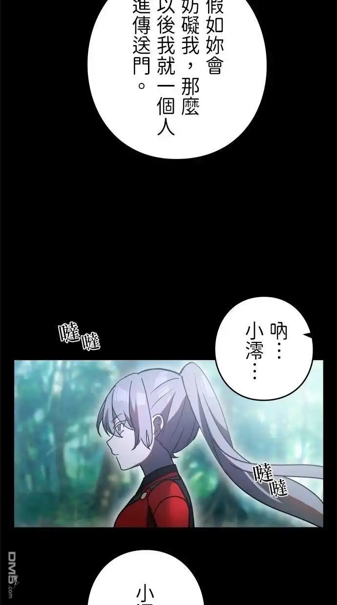 《重生为重力控制者挑战最强》第63话 第67页