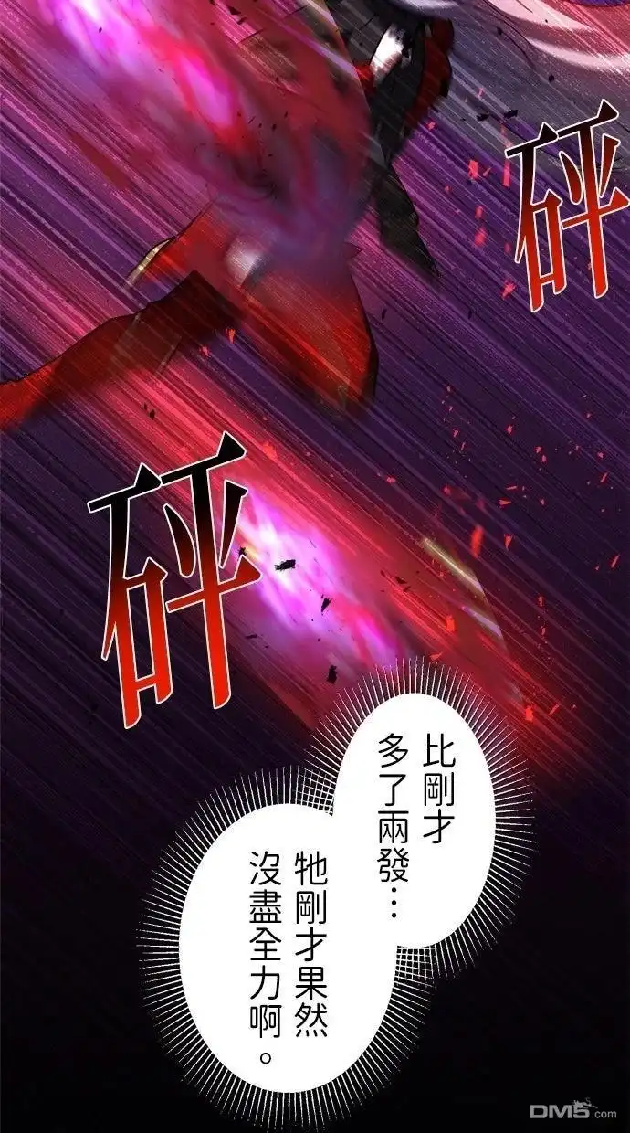 《重生为重力控制者挑战最强》第63话 第46页