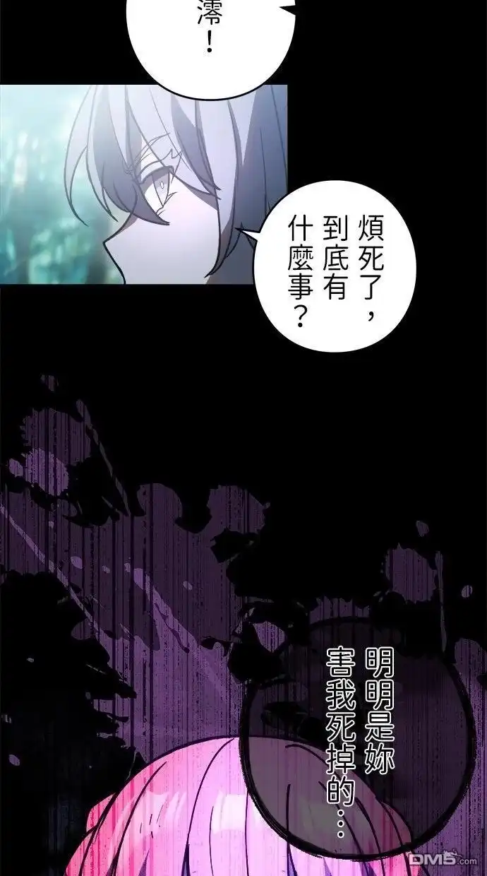 《重生为重力控制者挑战最强》第63话 第68页