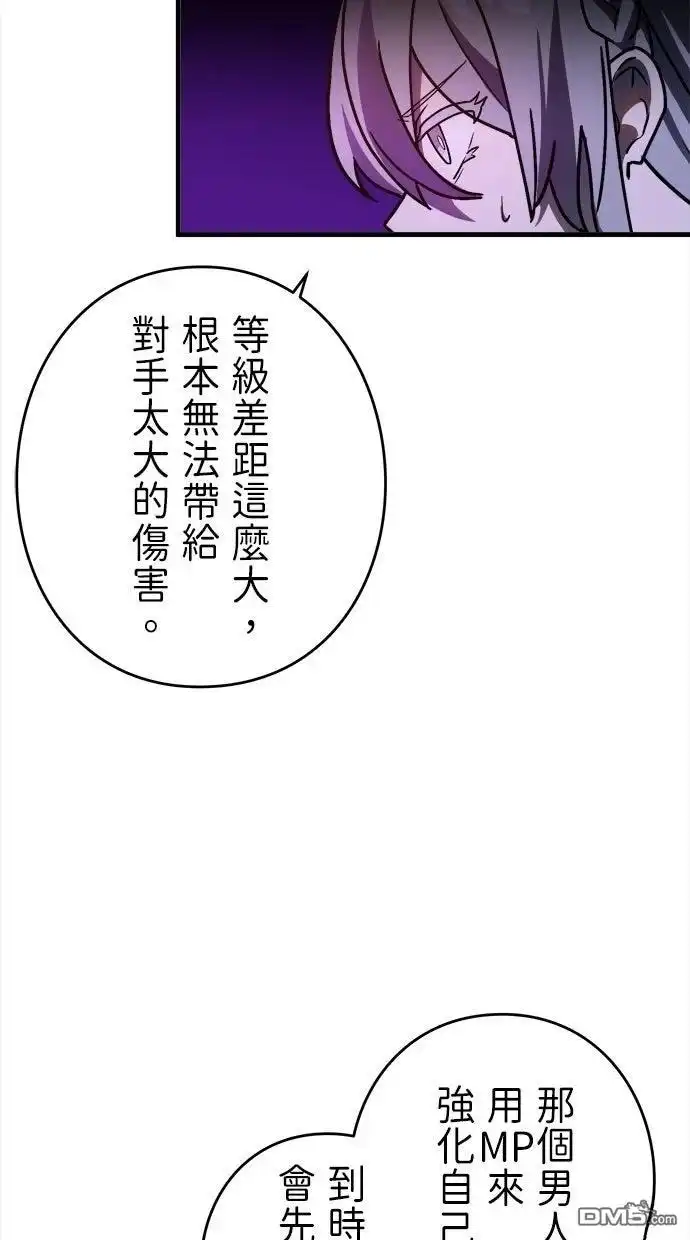 《重生为重力控制者挑战最强》第64话 第74页