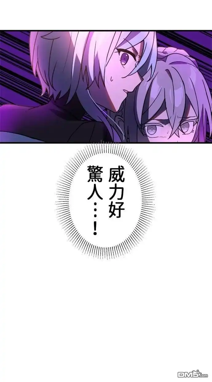 《重生为重力控制者挑战最强》第64话 第38页