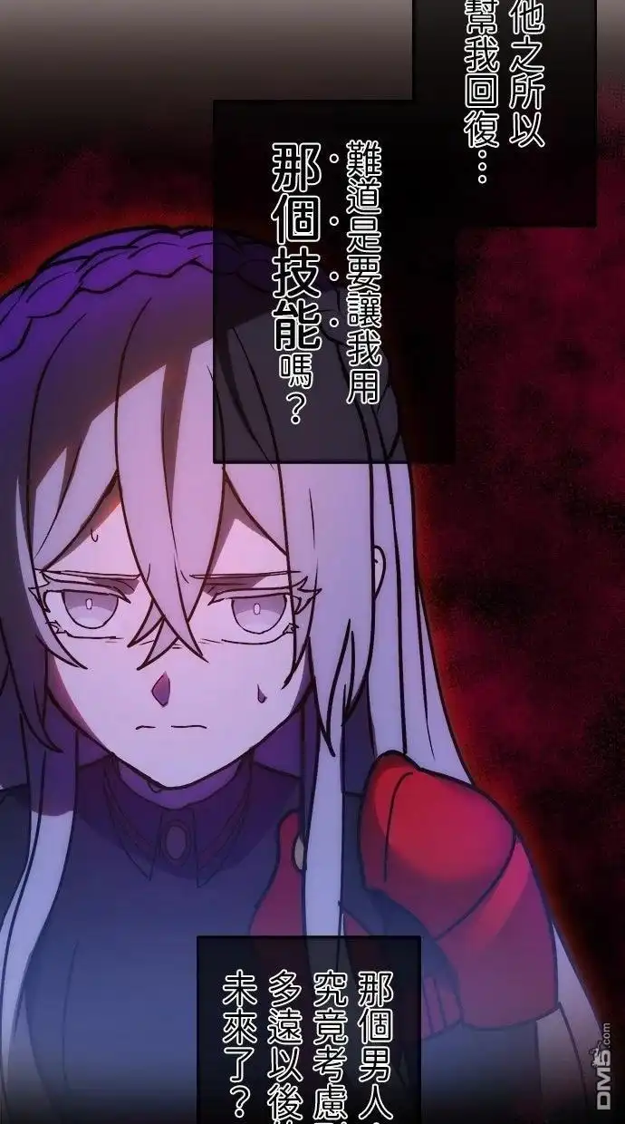 《重生为重力控制者挑战最强》第64话 第77页